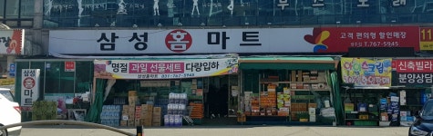 삼성홈마트