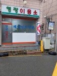 영광이용소