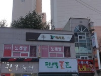 샤방샤방노래연습장