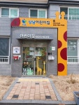 상남어린이집
