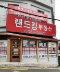 랜드킹부동산중개사무소