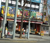 부평동과일야채