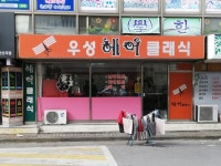 우성헤어클래식