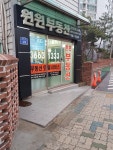윈윈부동산공인중개사사무소