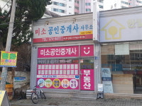 미소공인중개사사무소