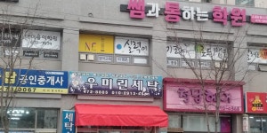 우미린세탁