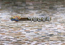 이김신경과의원