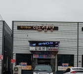 미소집밥