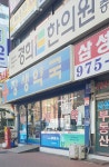 장생약국
