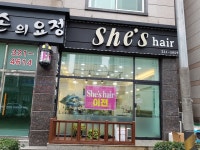 쉬즈헤어