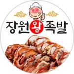 장원왕족발