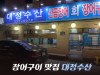대정수산