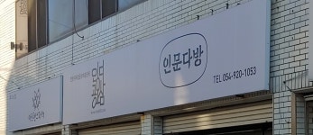 인디053 경북본부