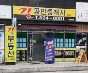 길공인중개사사무소