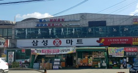 삼성홈마트
