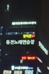 방이큰동전노래연습장