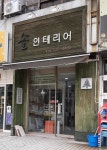 솔인테리어