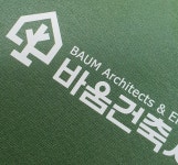 바움건축사사무소