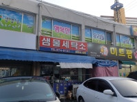 샘물세탁소