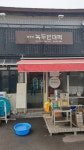 송정리녹두빈대떡