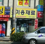 충남사
