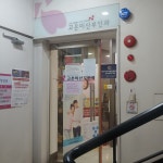 고은미산부인과의원
