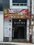 필승노래연습장