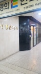 박경빈치과의원