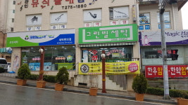 그린빌세탁