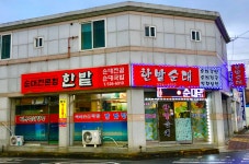한밭순대