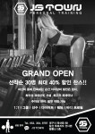 제이에스타운 퍼스널트레이닝센터