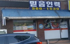믿음인력