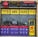 더오름공인중개사사무소