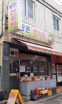 상훈건강원