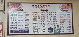 옥산숯불생고기
