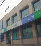 왜관농협 본점