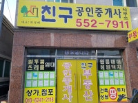 친구공인중개사사무소