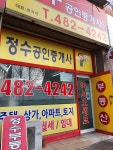 11단지가인부동산공인중개사사무소