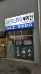 이든타워공인중개사사무소