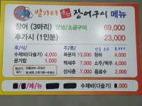벌가터풍천장어구이