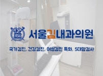 서울김내과의원 의정부