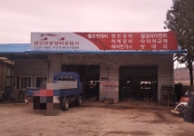 현산부분정비공업사