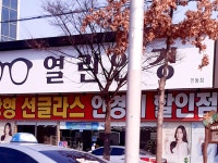 열린안경 구미인동점