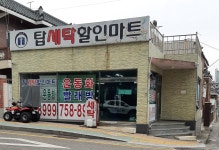 탑세탁할인마트