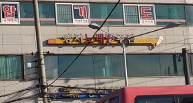 양지노래방