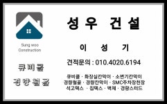 성우건설