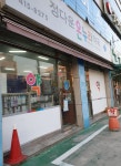 정다운온누리약국