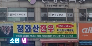 청화산한우 이화농장직영점
