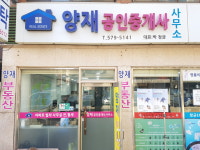양재공인중개사사무소