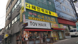 다해인력 성남본사